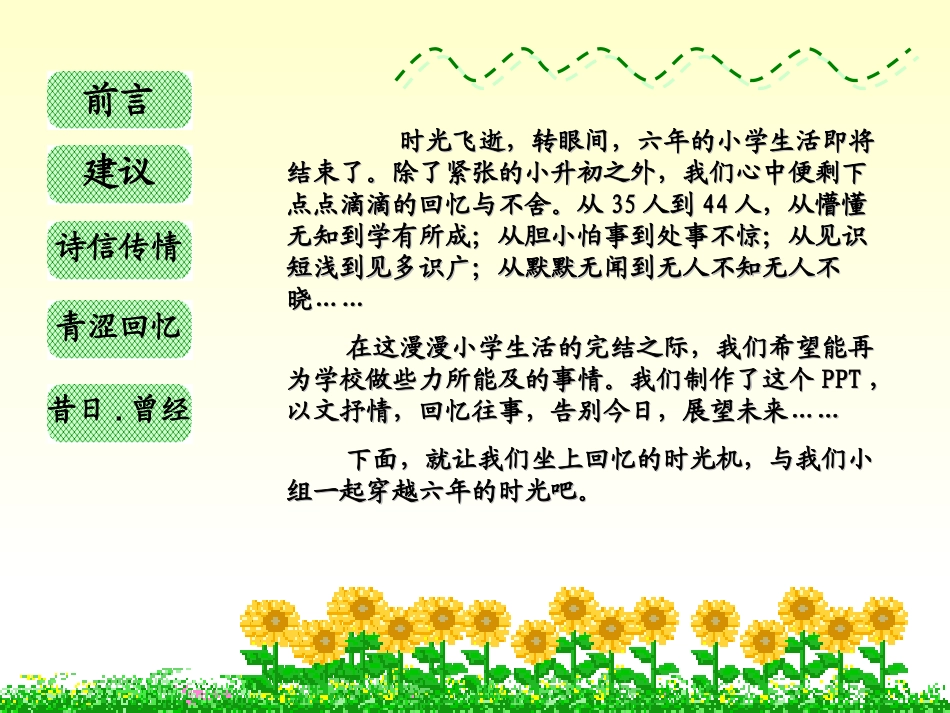 给校长的建议-(2)_第2页