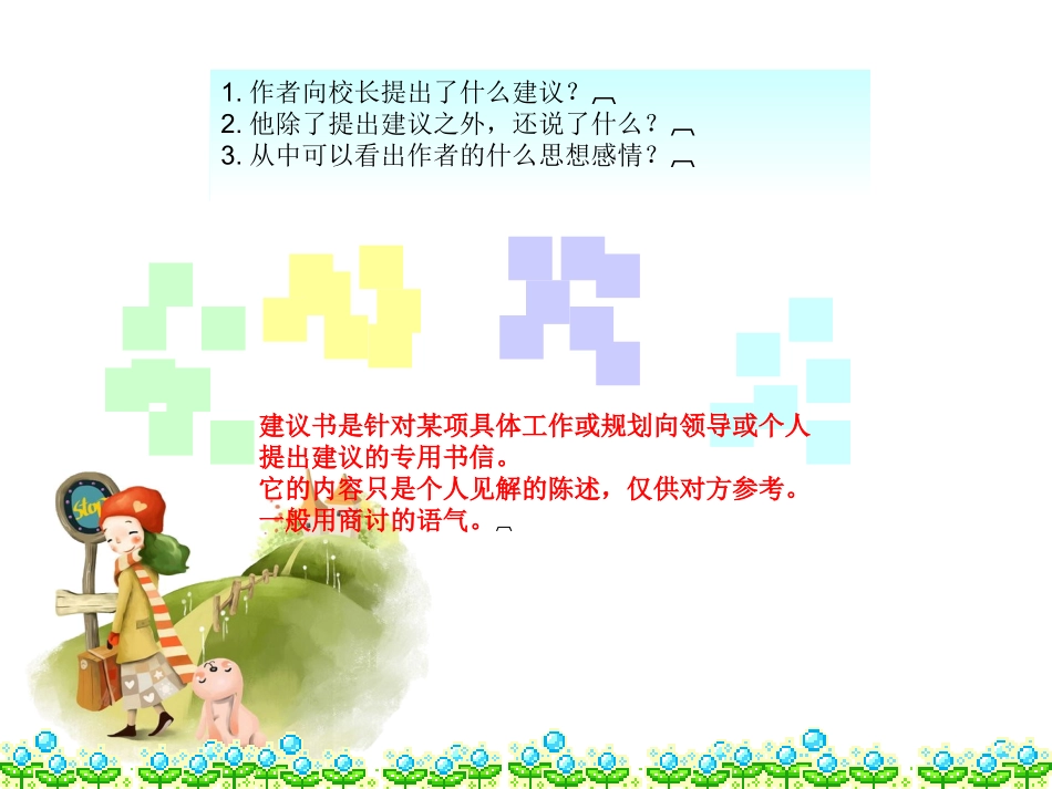 给校长的建议-(2)_第3页