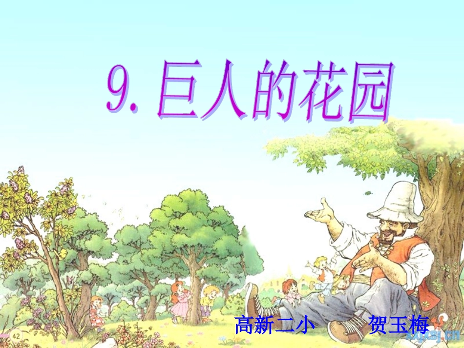 巨人的花园-课件-_第2页