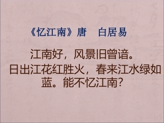 第18课东晋南朝时期江南地区的开发