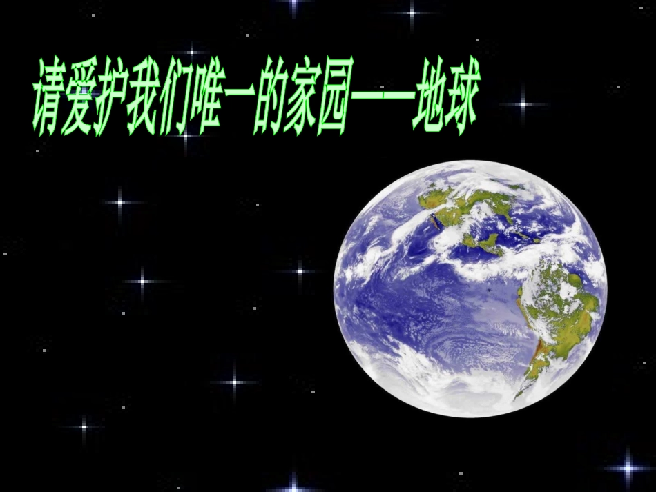 实施可持续发展战略1_第1页