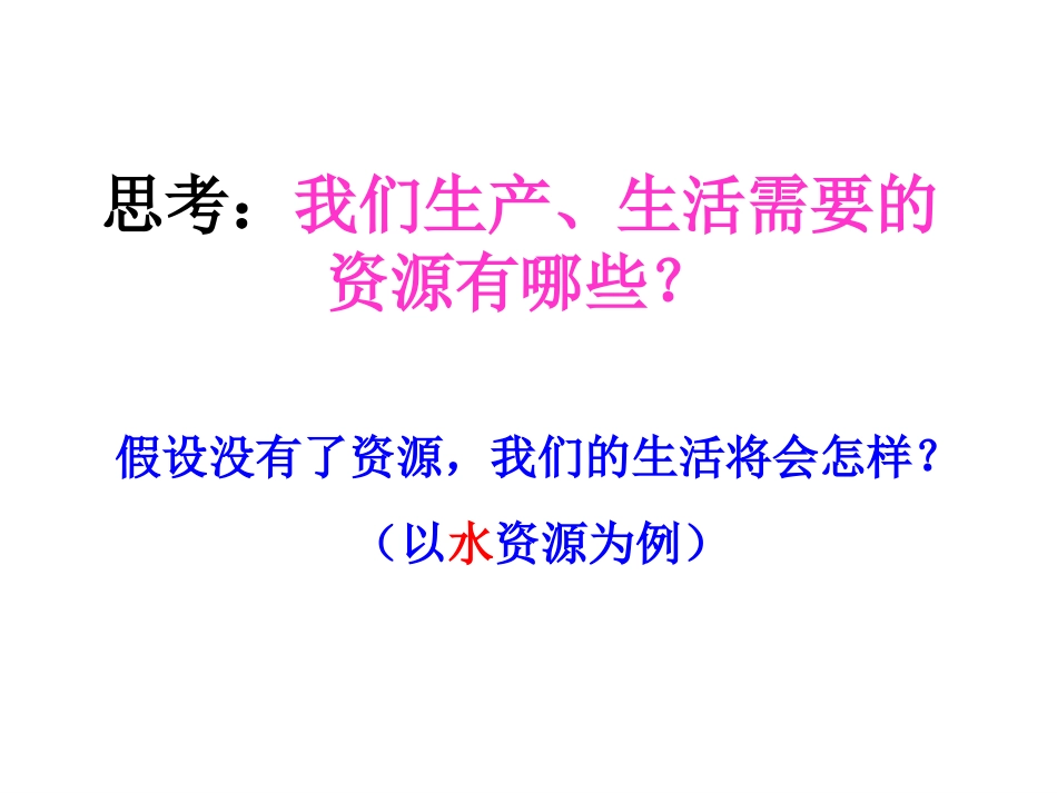 实施可持续发展战略1_第3页