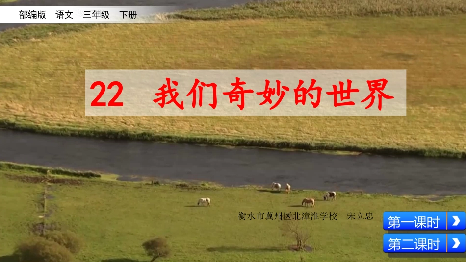 22我们奇妙的世界_第1页