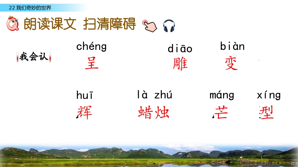 22我们奇妙的世界_第2页