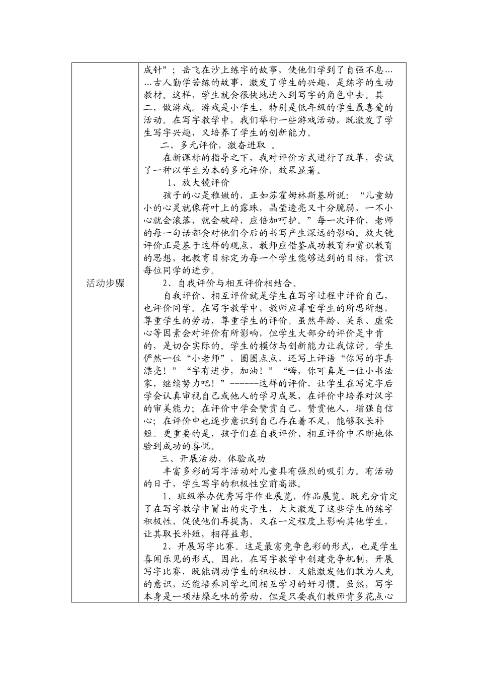 小学语文研修活动方案设计吴荣荣_第2页