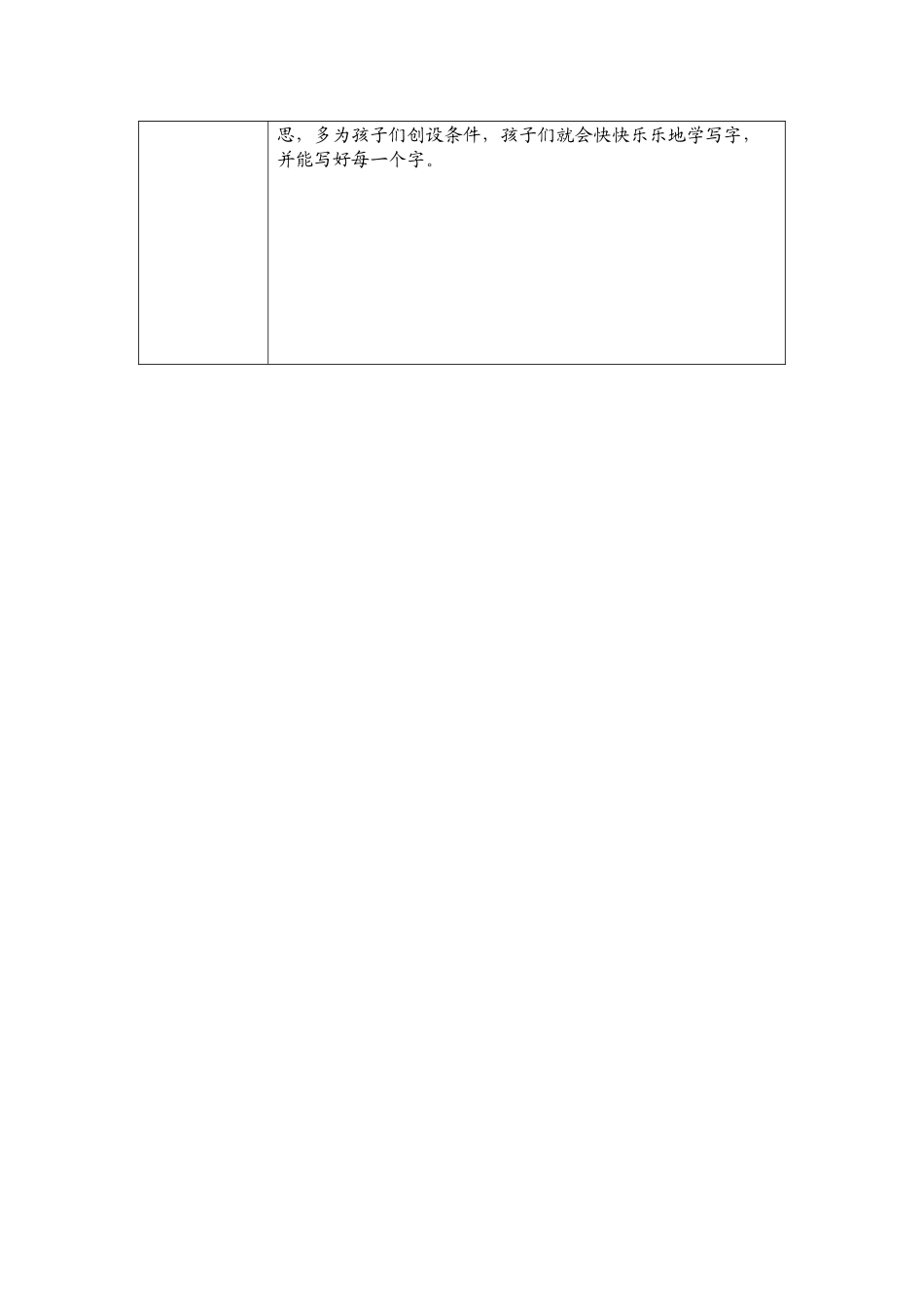 小学语文研修活动方案设计吴荣荣_第3页