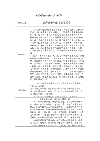 小学语文研修活动方案设计吴荣荣