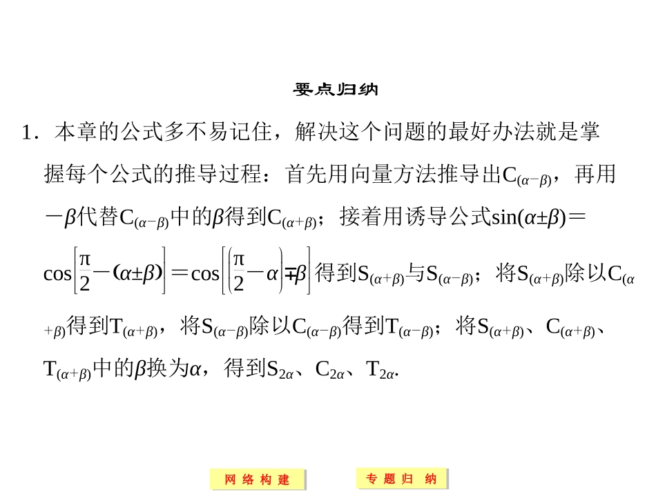 必修4角的和差倍章章末复习课件_第3页