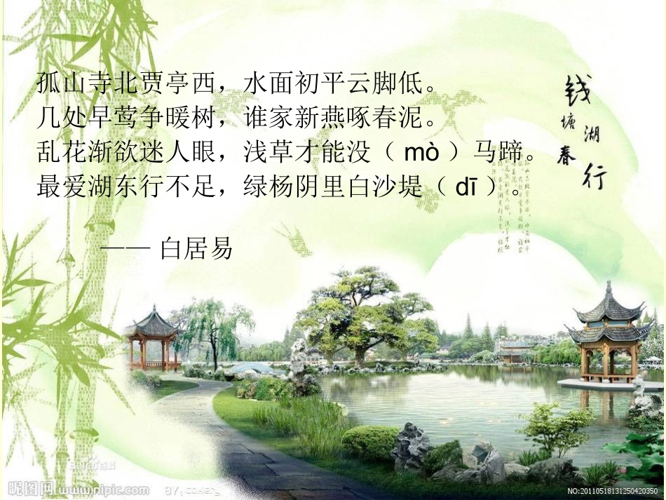 朱自清-《春》_第2页