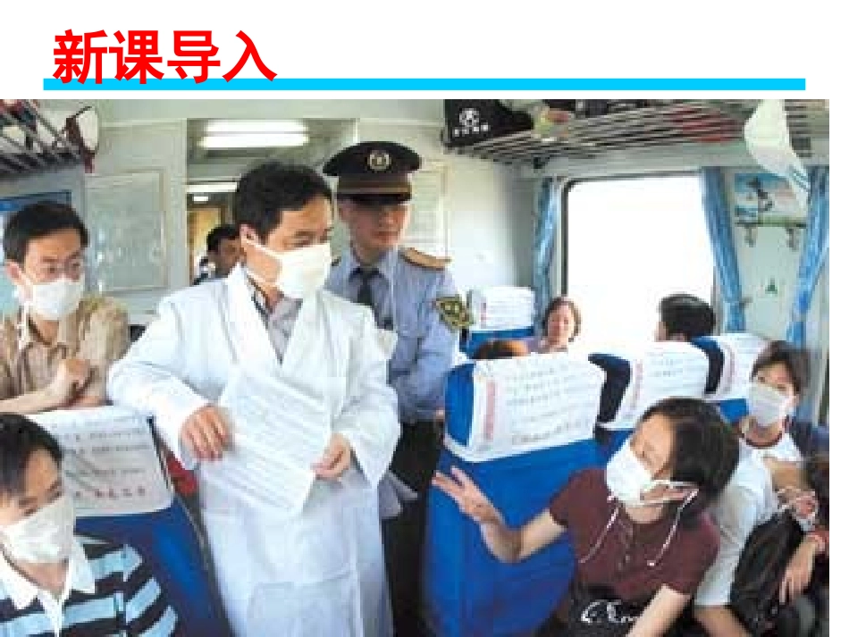 常见传染病的预防-(3)_第2页