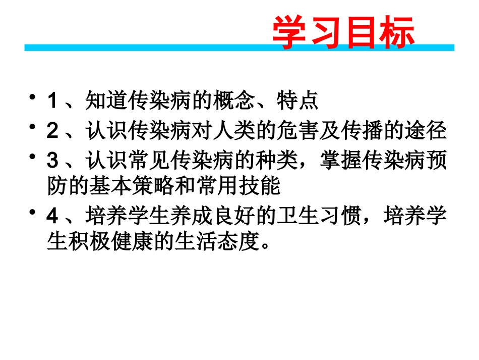 常见传染病的预防-(3)_第3页