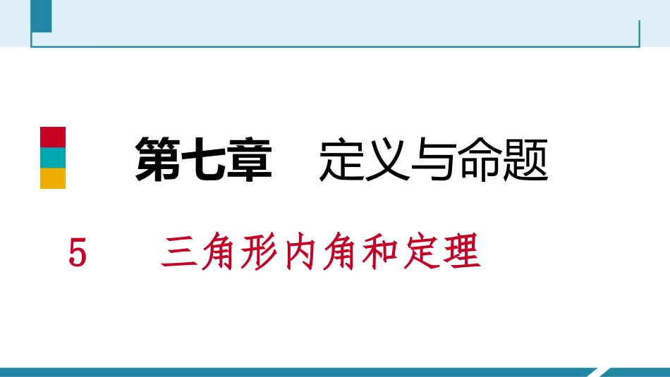 多边形的外角和_第1页