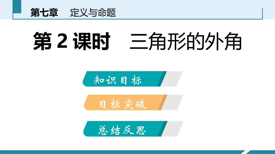 多边形的外角和_第2页