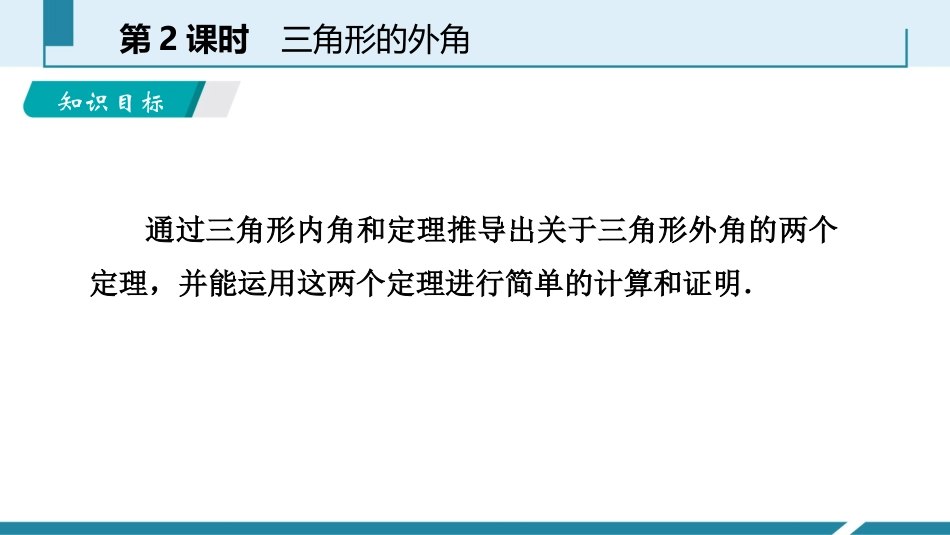 多边形的外角和_第3页