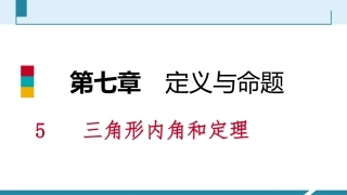 多边形的外角和