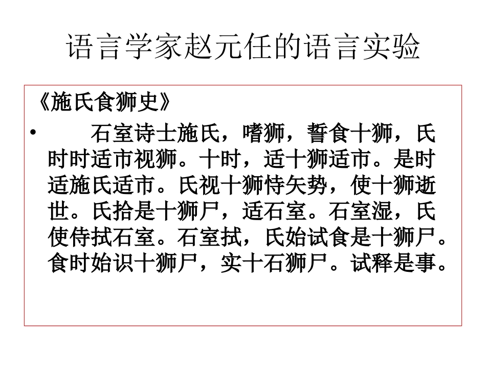 第一节-美丽而奇妙的语言--认识汉语_第3页