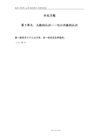 小学人教四年级数学课后习题 (5)