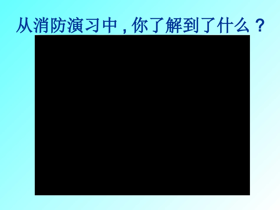 消防安全主题班会--上课用_第2页