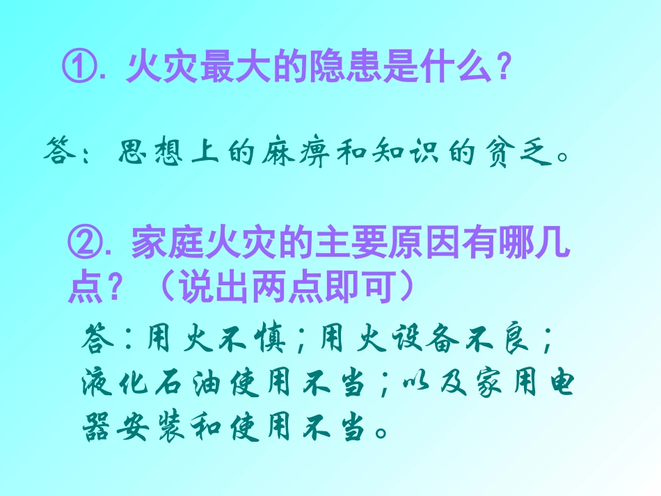 消防安全主题班会--上课用_第3页