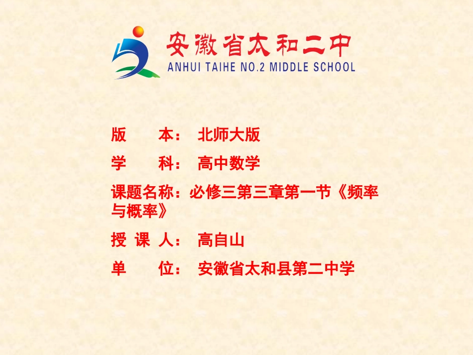 1.1频率与概率 (2)_第1页