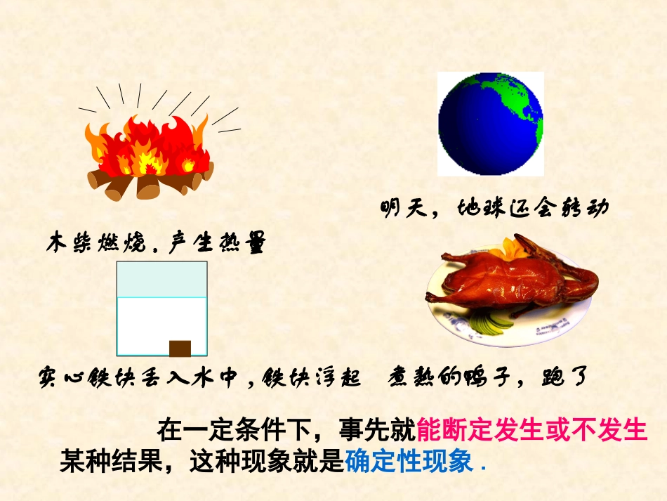 1.1频率与概率 (2)_第3页