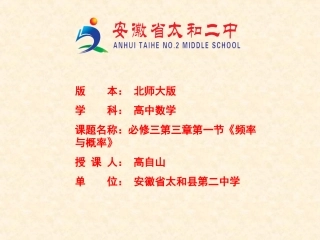 1.1频率与概率 (2)