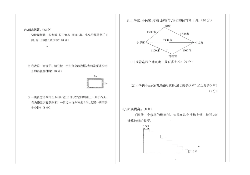 高庄镇中心校2014―2015（上）三年级数学第五单元试卷B卷_第2页