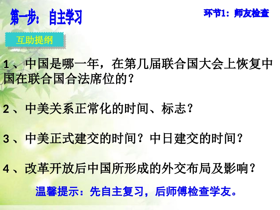 第18课科技文化成就_第2页