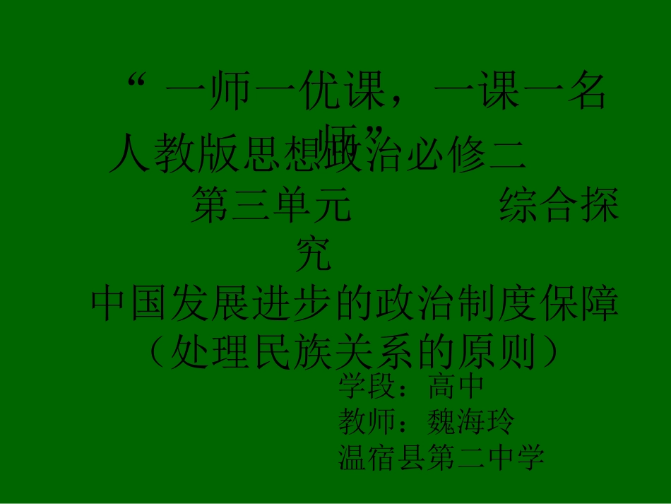 处理民族关系的原则：平等、团结、共同繁荣_第1页