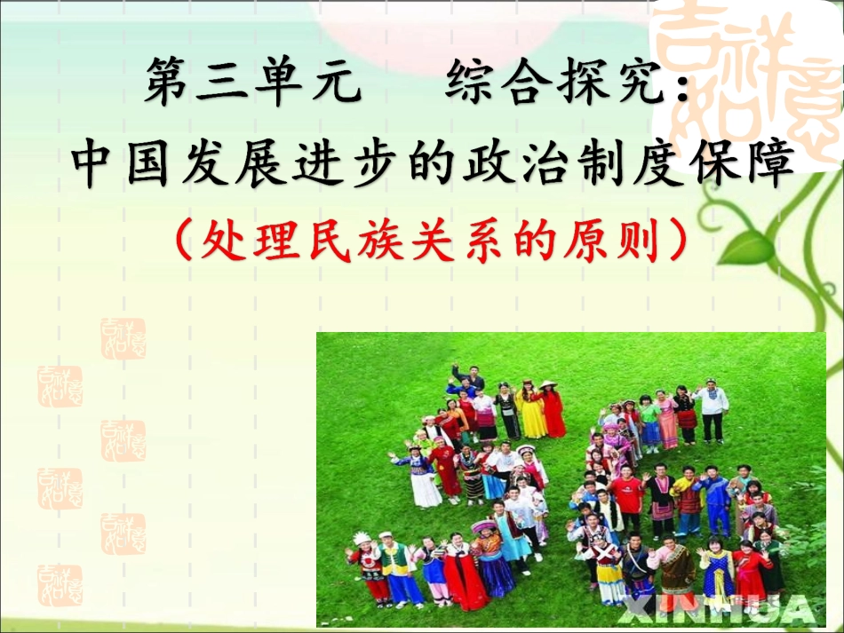 处理民族关系的原则：平等、团结、共同繁荣_第2页