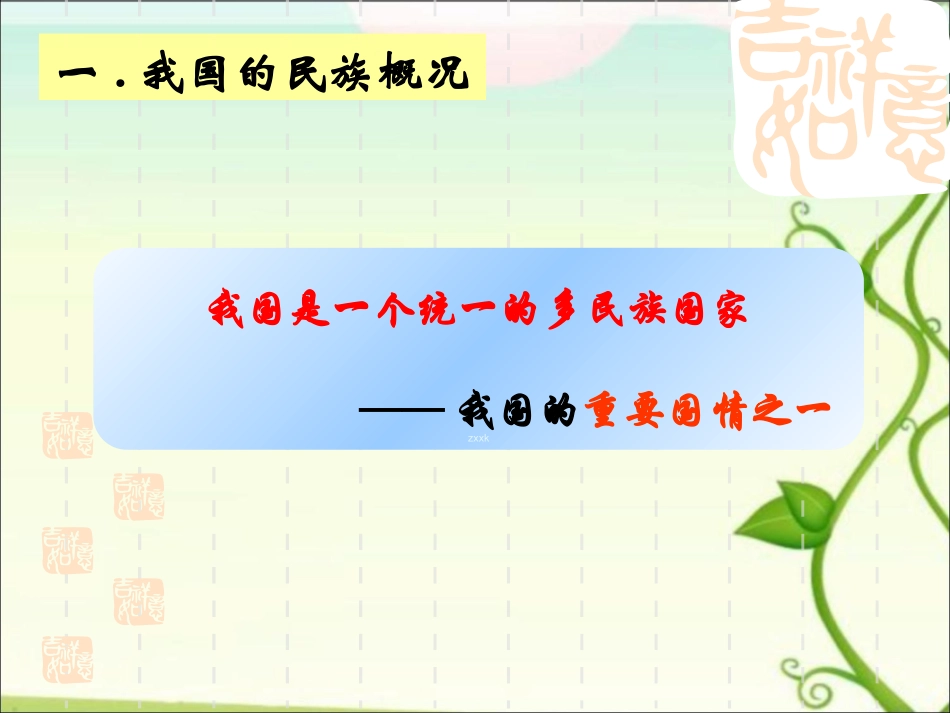 处理民族关系的原则：平等、团结、共同繁荣_第3页
