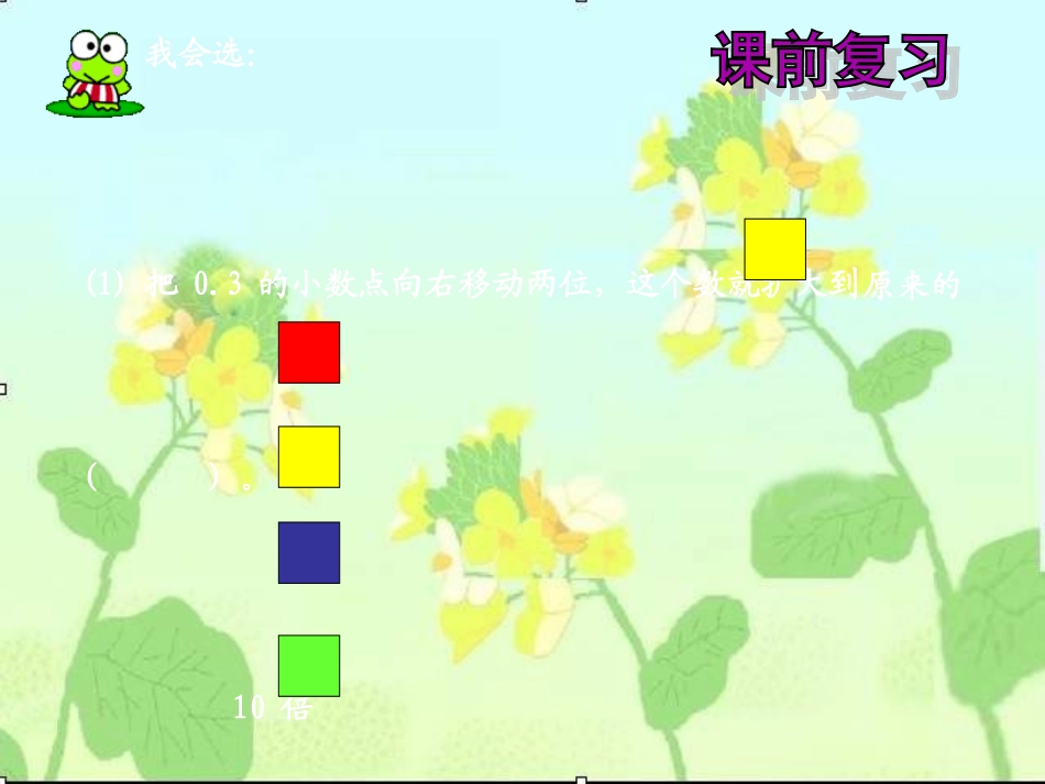小学数学北师大2011课标版四年级街心广场课件-(3)_第1页