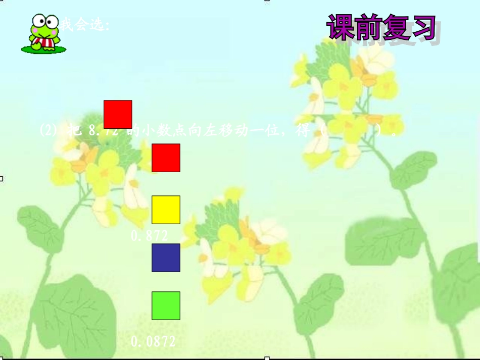 小学数学北师大2011课标版四年级街心广场课件-(3)_第2页