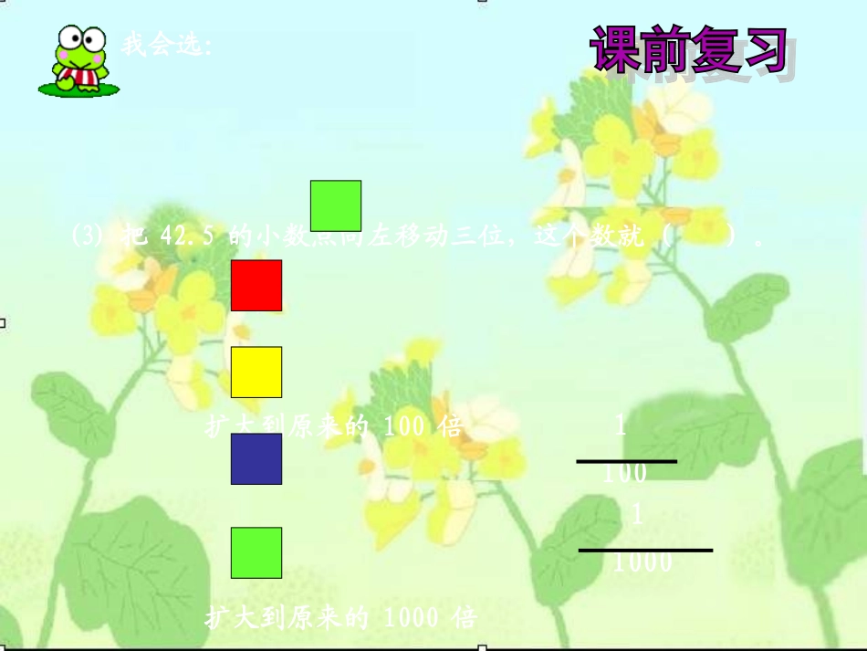 小学数学北师大2011课标版四年级街心广场课件-(3)_第3页