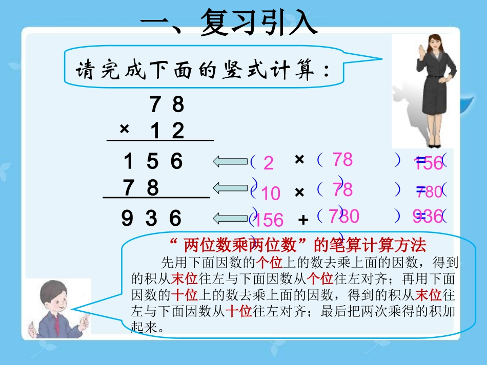 小学人教四年级数学人教版四年级上数学《三位数乘两位数笔算》_第2页