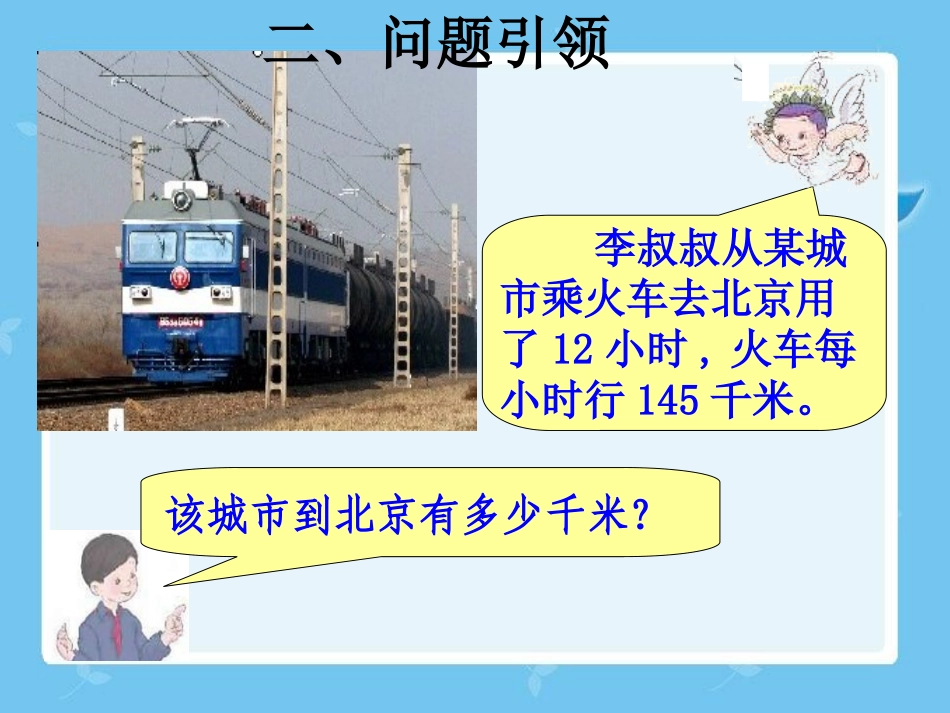 小学人教四年级数学人教版四年级上数学《三位数乘两位数笔算》_第3页