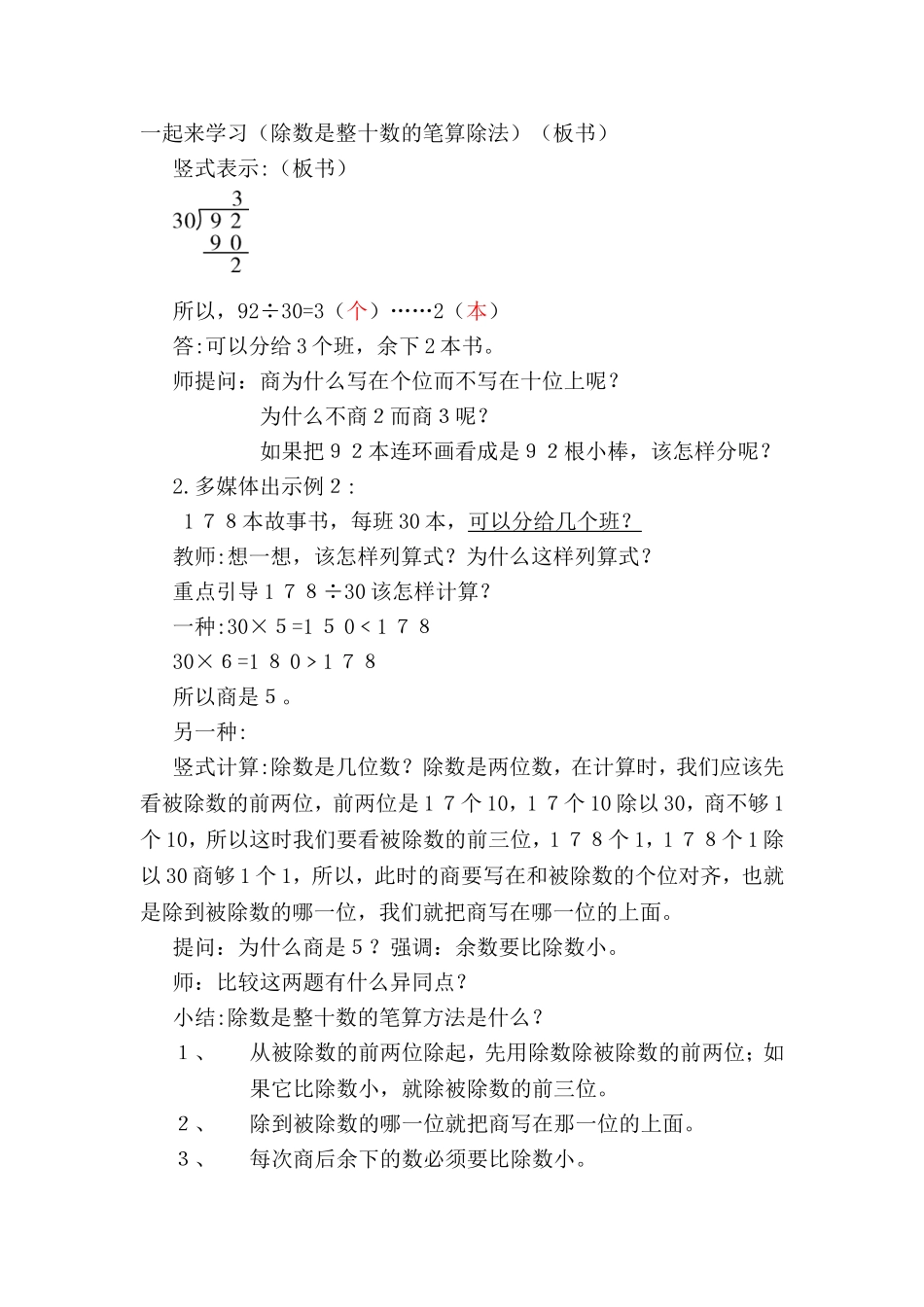 小学人教四年级数学除数是整十数的笔算除法 (11)_第3页