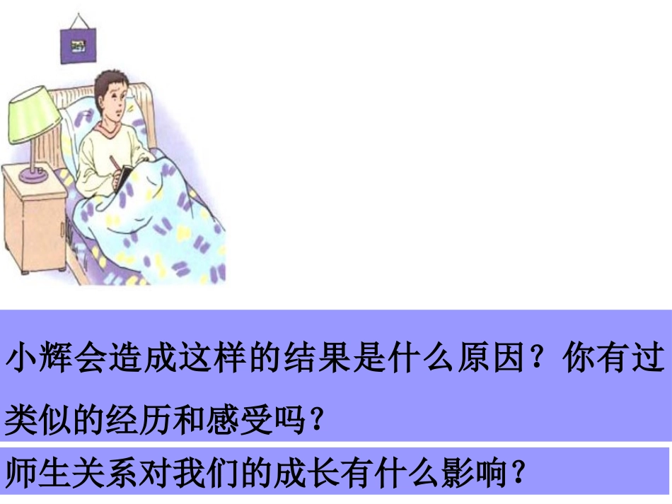 我知我师-我爱我师iiur初中政治_第2页