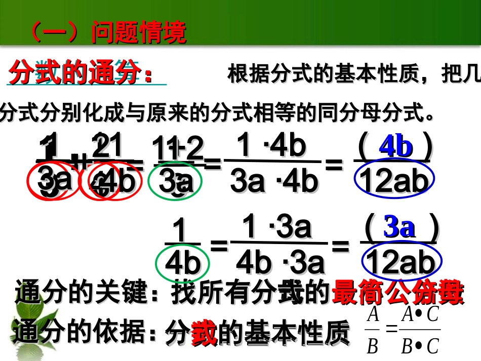 分式的基本性质应用：约分、通分_第2页