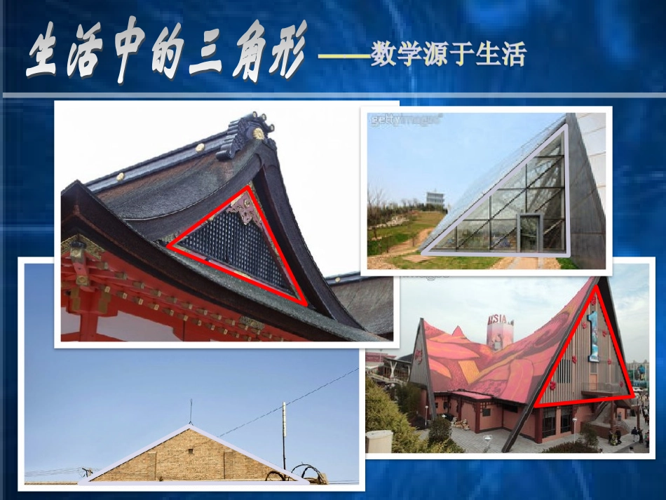 9.1三角形的边_第3页