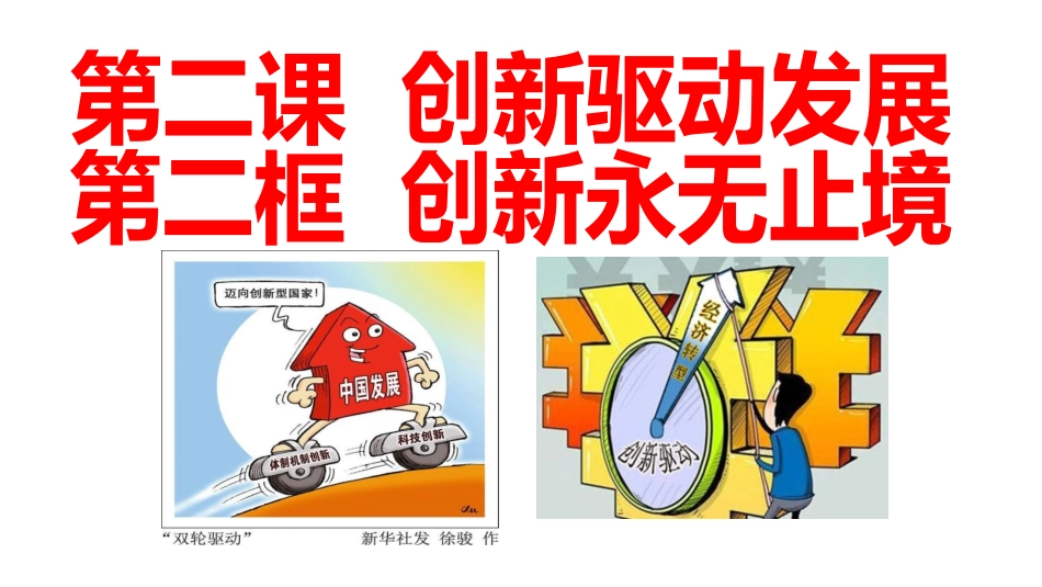 创新永无止境_第2页