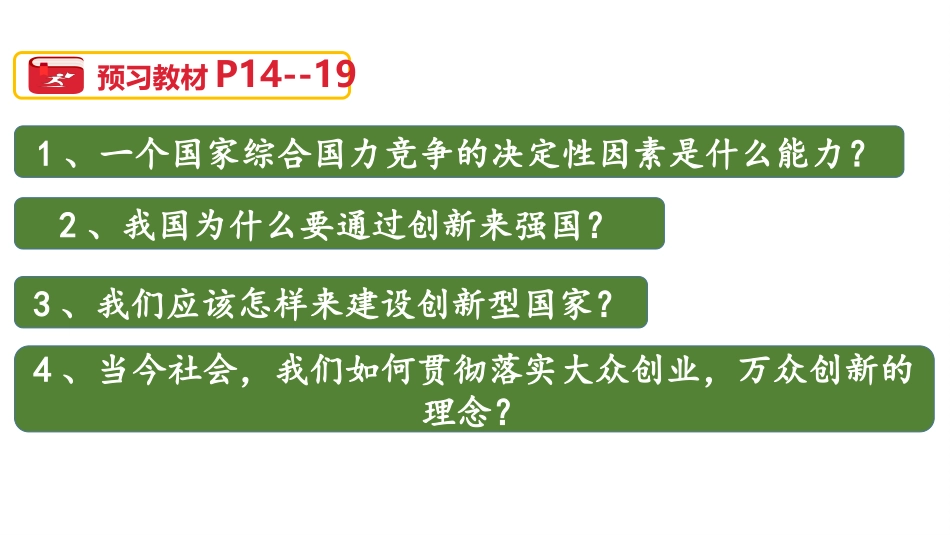 创新永无止境_第3页