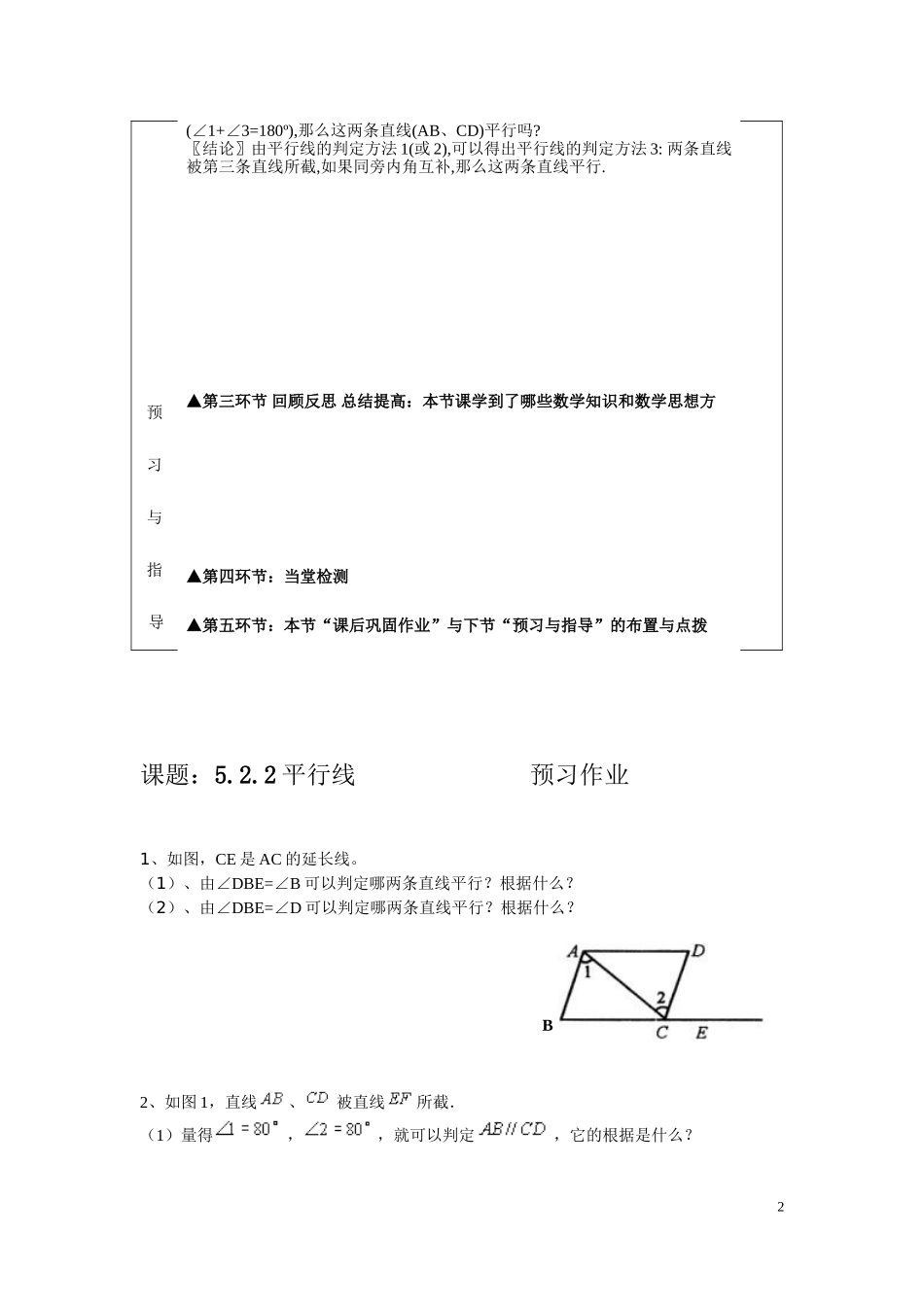 平行线的判定第一课时_第2页