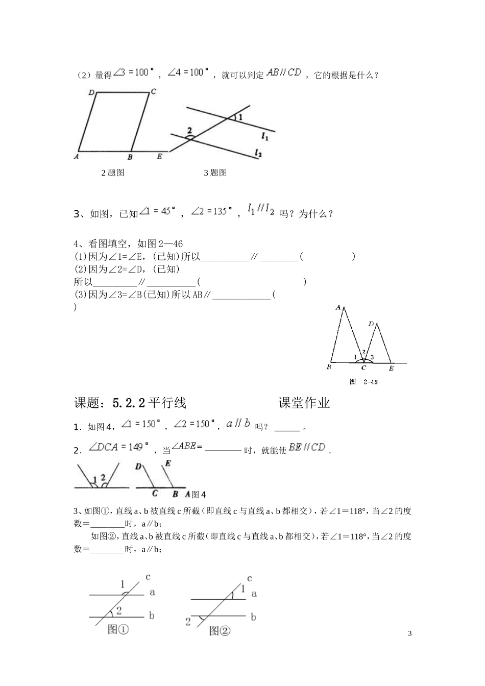 平行线的判定第一课时_第3页