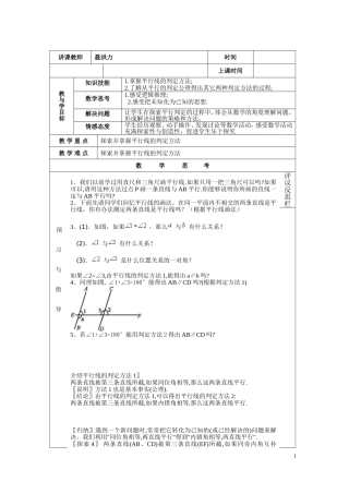 平行线的判定第一课时