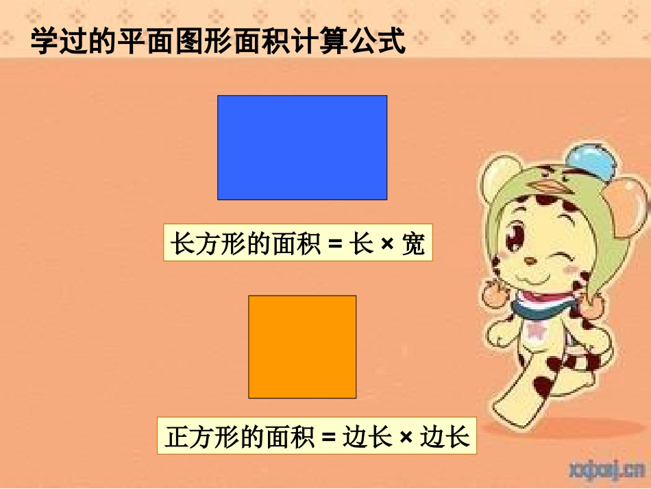 平行四边形面积课件_第3页