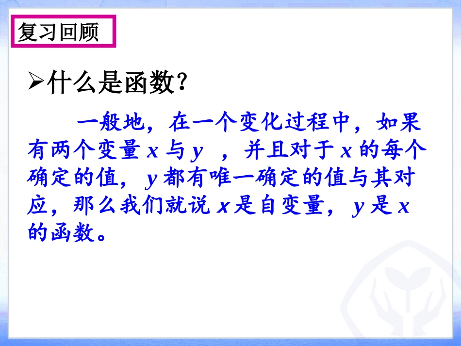 26.1反比例函数.1.1反比例函数的概念-课件_第1页