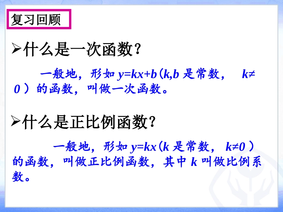 26.1反比例函数.1.1反比例函数的概念-课件_第2页