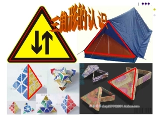 三角形的认识