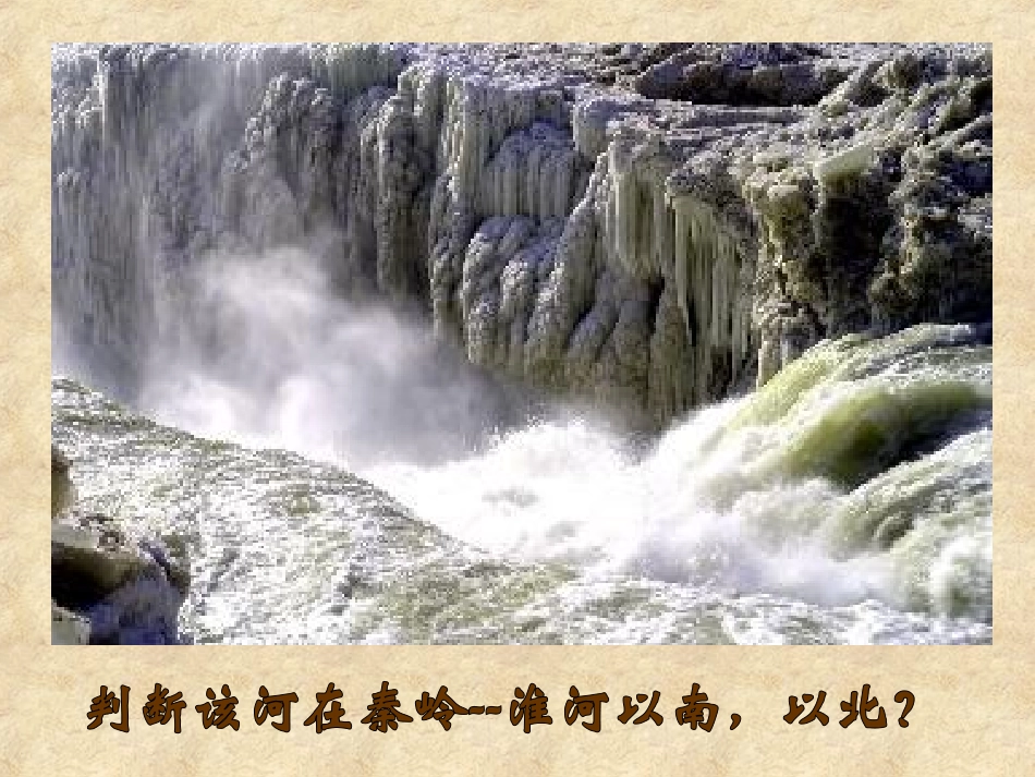 黄河的治理-人教版_第1页